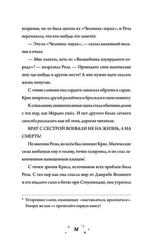 Роза Фалви и волшебное путешествие 978-5-00116-823-2 - 7