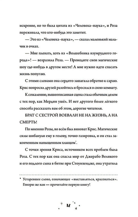 Роза Фалви и волшебное путешествие 978-5-00116-823-2 - 7