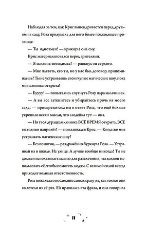 Роза Фалви и волшебное путешествие 978-5-00116-823-2 - 6