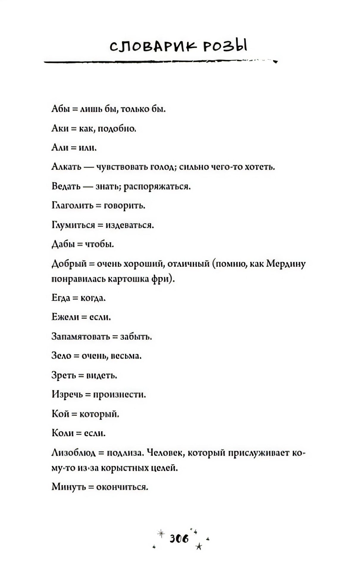 Роза Фалви и волшебное путешествие 978-5-00116-823-2 - 0