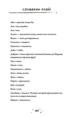 Роза Фалви и волшебное путешествие 978-5-00116-823-2 - 0