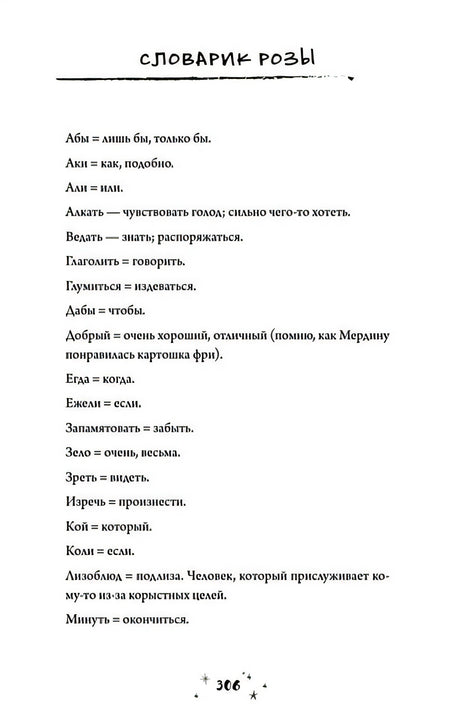 Роза Фалви и волшебное путешествие 978-5-00116-823-2 - 0