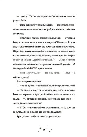 Роза Фалви и волшебное путешествие 978-5-00116-823-2 - 12