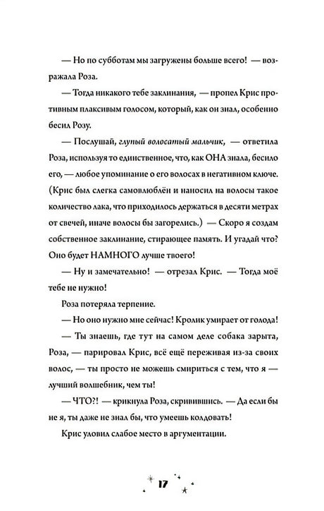 Роза Фалви и волшебное путешествие 978-5-00116-823-2 - 12