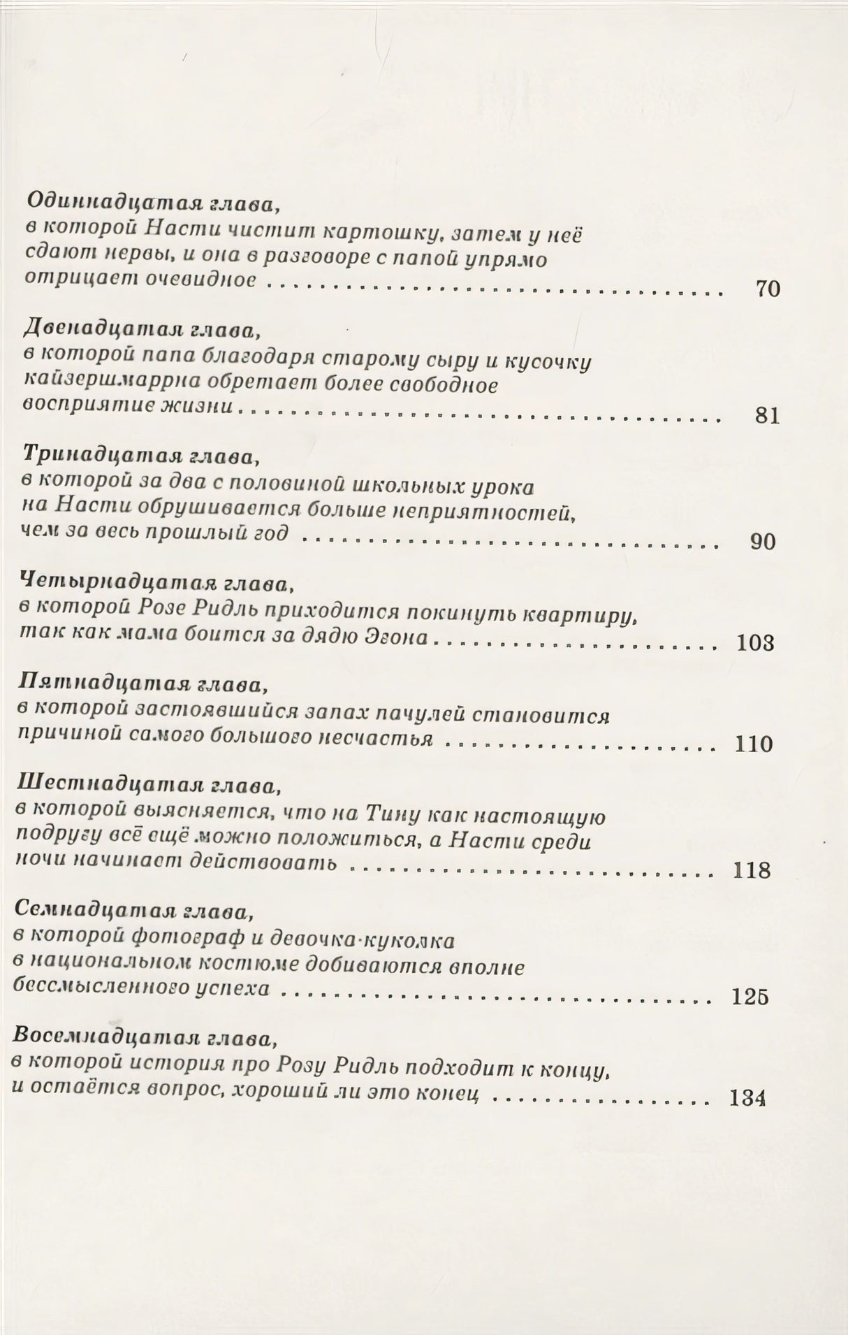 Роза Ридль - призрак-хранитель 978-5-00041-459-0 - 1