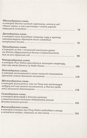 Роза Ридль - призрак-хранитель 978-5-00041-459-0 - 1