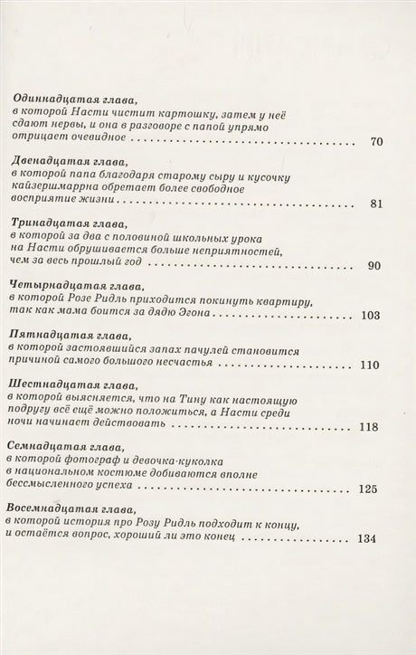 Роза Ридль - призрак-хранитель 978-5-00041-459-0 - 1