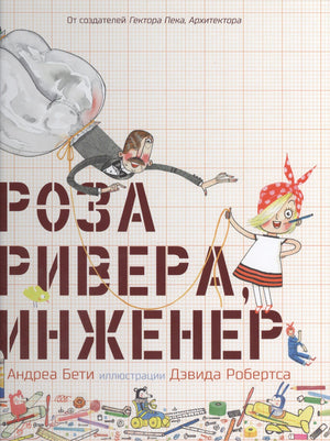 Разворот с заголовком книги и иллюстрацией Розы