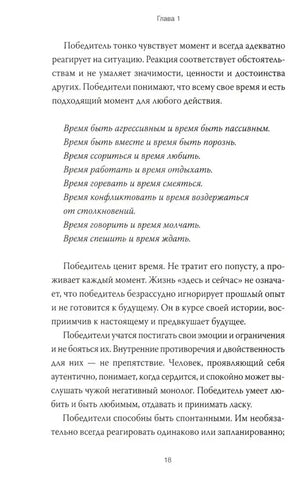 Страница 18 с текстом о качествах победителя.
