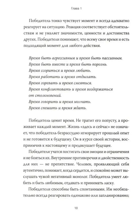 Страница 18 с текстом о качествах победителя.