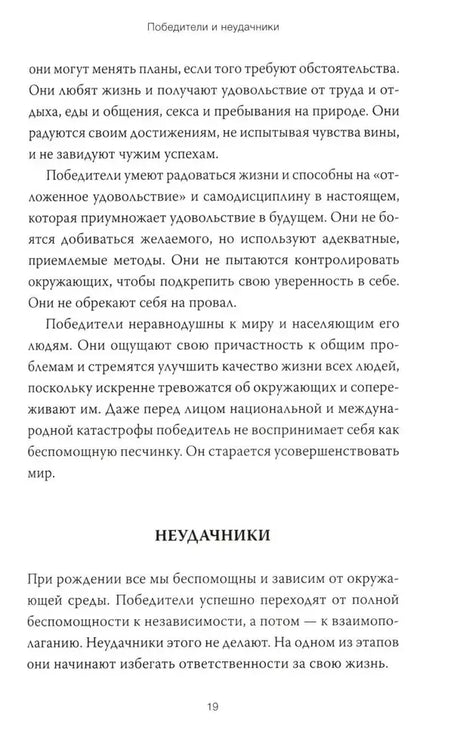 Страница 19 с разделом «Неудачники».