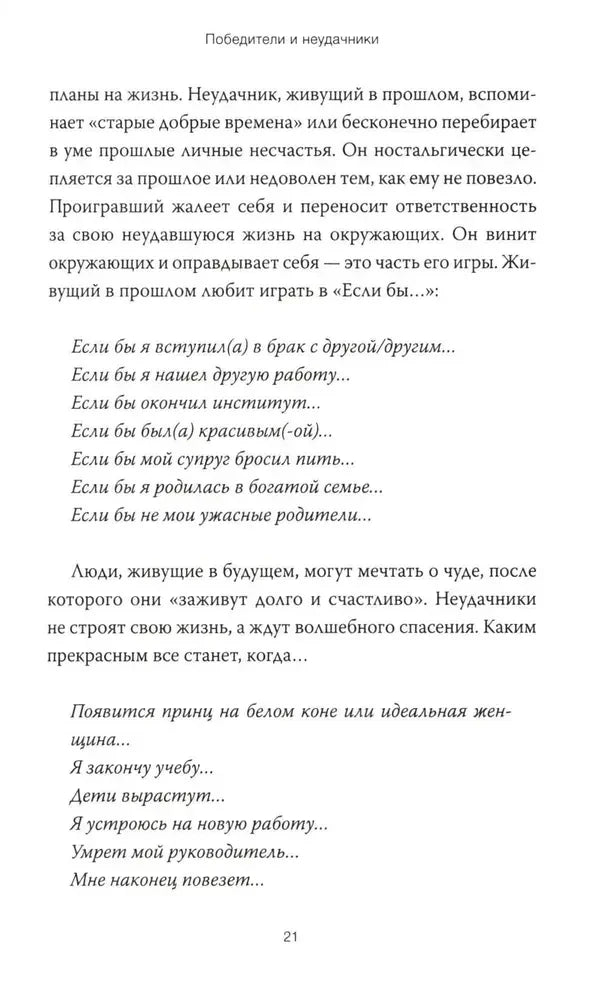 Страница 21 с примерами установок «Если бы...».