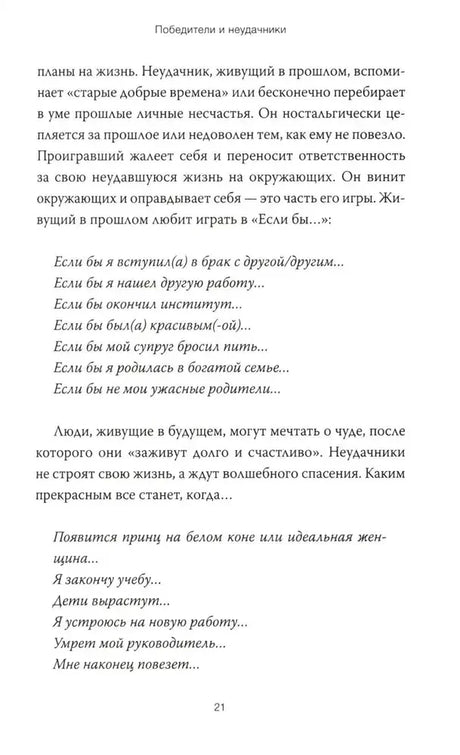 Страница 21 с примерами установок «Если бы...».