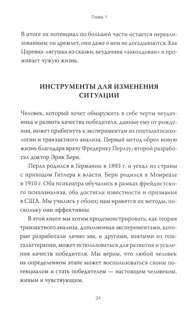 Страница 24 с разделом «Инструменты для изменения ситуации».
