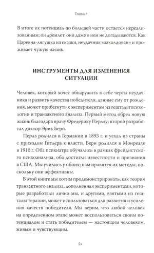 Страница 24 с разделом «Инструменты для изменения ситуации».