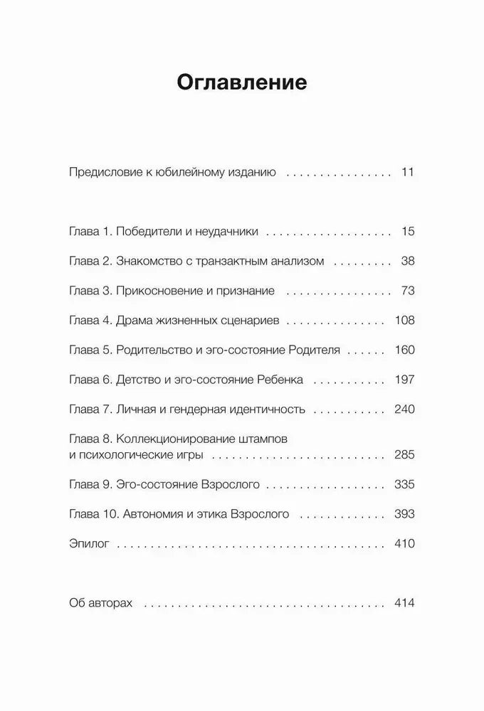 Страница «Оглавление» со списком глав и номерами страниц.