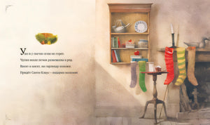 Рождественская ночь 978-5-389-11911-6 - 0