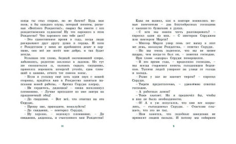 Рождественская песнь 978-5-389-14594-8 - 2