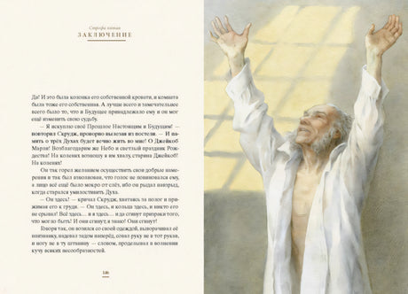 Диккенс Ч. Рождественская песнь в прозе (Худ. Архипова А.) 9785926839194