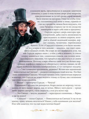 Рождественская песнь в прозе. Святочный рассказ с привидениями null - 5