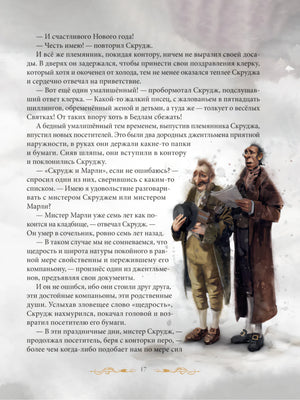 Рождественская песнь в прозе. Святочный рассказ с привидениями 9786011100007
