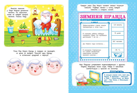 Разворот с заданиями про Деда Мороза и страницей «Зимняя правда»