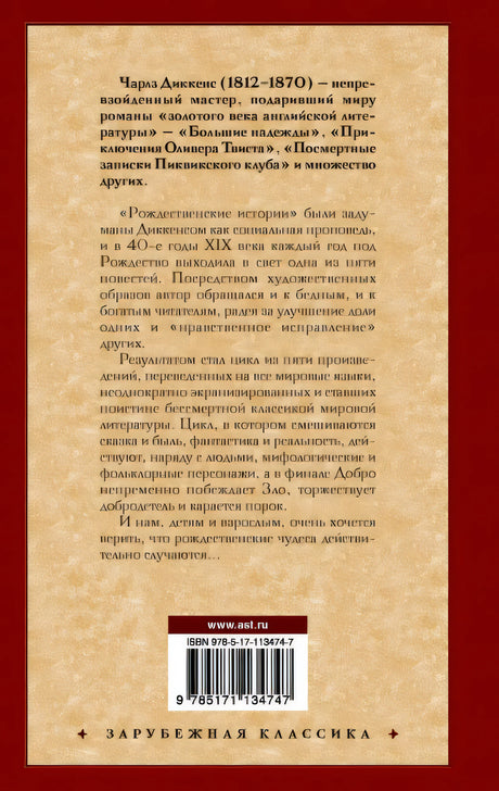 Рождественские истории 978-5-17-113474-7 - 0
