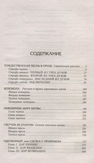 Рождественские истории 978-5-17-113474-7 - 1