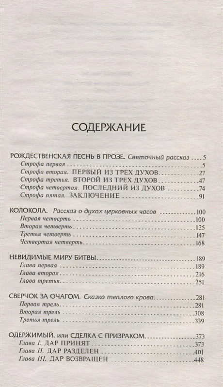 Рождественские истории 978-5-17-113474-7 - 1