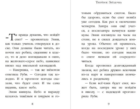 Рождественские истории. Тигрёнок Звёздочка (выпуск 8) 978-5-04-106508-9 - 1