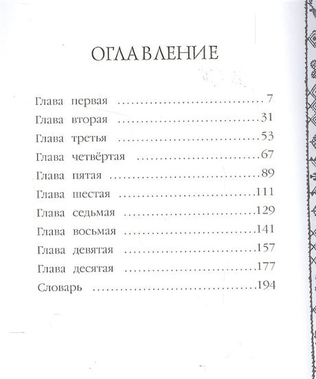 Рождественские истории. Волшебная фигурка (выпуск 3) 978-5-699-90842-4 - 1