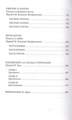 Рождественские повести 978-5-04-157027-9 - 5