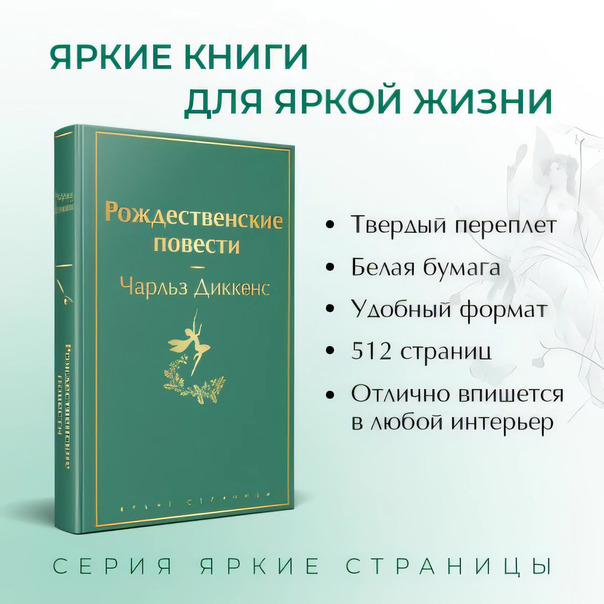 Рождественские повести 978-5-04-157027-9 - 3