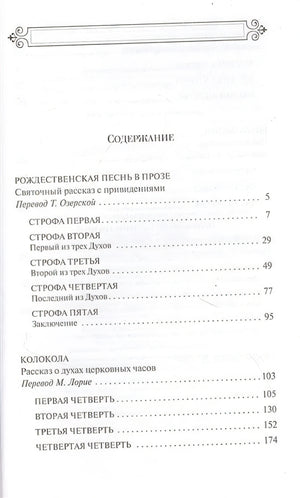Рождественские повести 978-5-04-157027-9 - 4