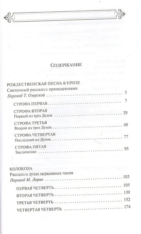 Рождественские повести 978-5-04-157027-9 - 4