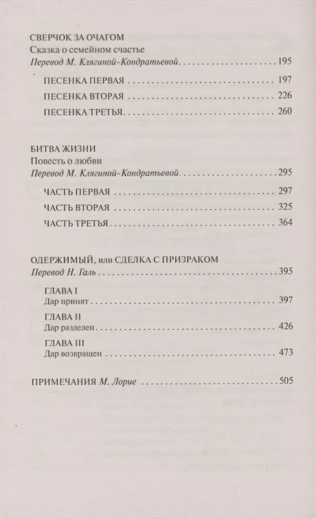 Рождественские повести 978-5-04-173071-0 - 4