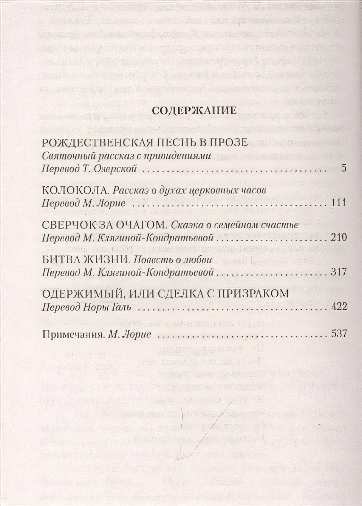 Рождественские повести 978-5-389-21840-6 - 0