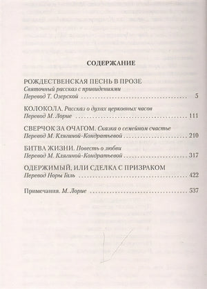 Рождественские повести 978-5-389-21840-6 - 0