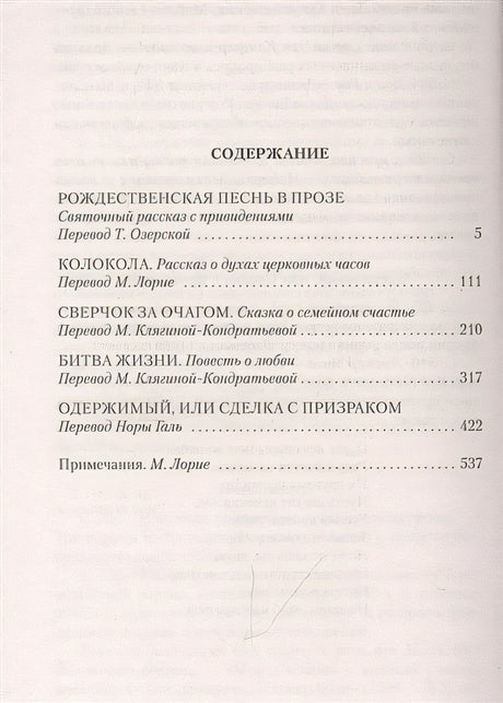 Рождественские повести 978-5-389-21840-6 - 0