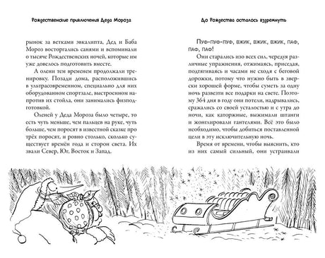 Разворот с текстом, рисунками оленя, подарков и саней в заснеженном лесу.