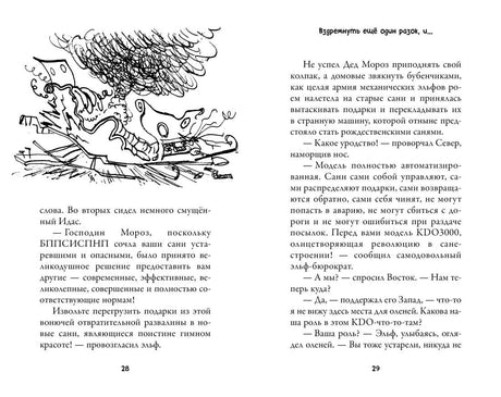 Разворот страниц 28–29 с рисунком разбившихся саней и текстом рассказа.