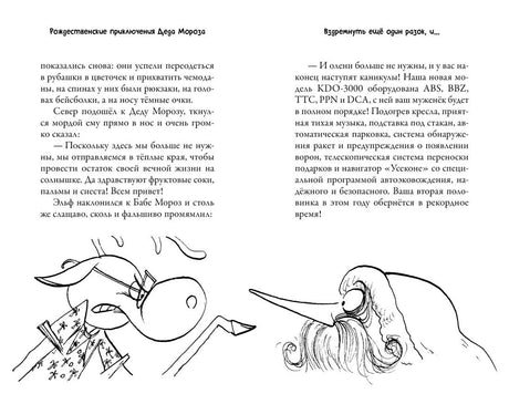 Разворот с текстом и рисунком двух оленей, разговаривающих в снегу.