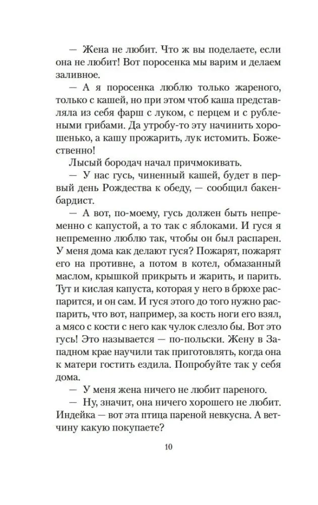 Страница 10 рассказа с диалогом о гусе и праздничном обеде.