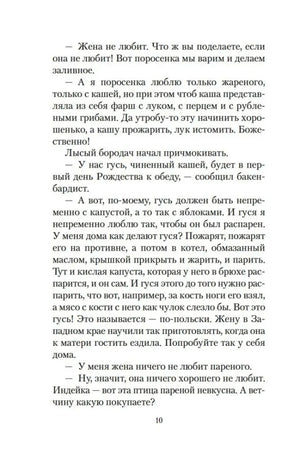 Страница 10 рассказа с диалогом о гусе и праздничном обеде.