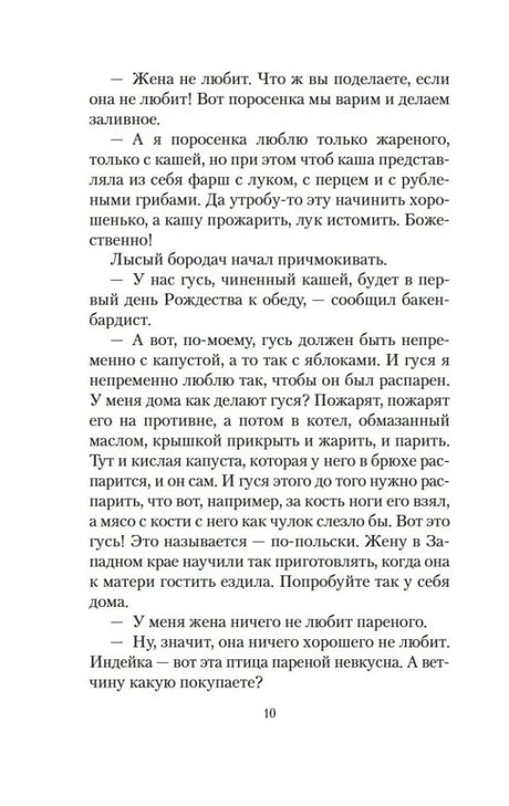 Страница 10 рассказа с диалогом о гусе и праздничном обеде.