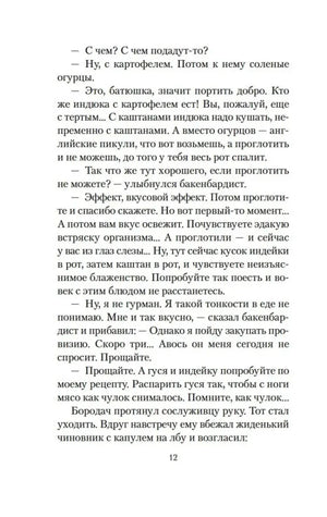 Страница 12 рассказа с разговором о приготовлении индюка.