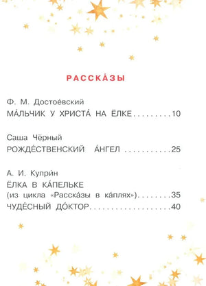 Продолжение содержания со списком рождественских рассказов.