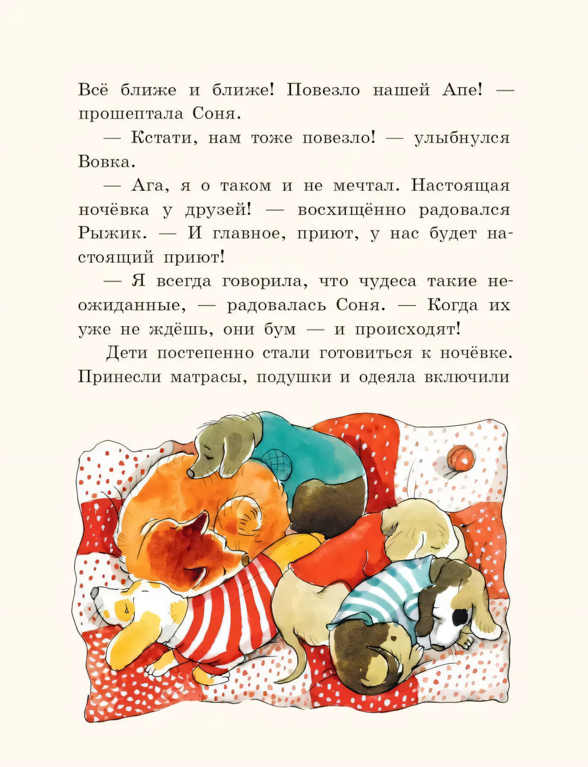 Рождественский Бублик, или Как Хвостик чудо искала null - 7
