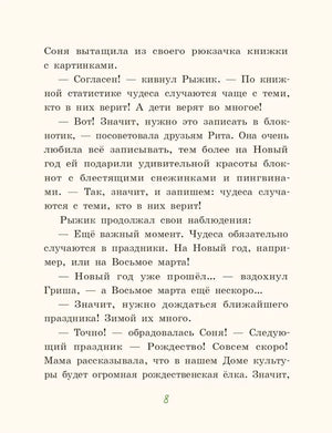 Рождественский Бублик, или Как Хвостик чудо искала null - 3