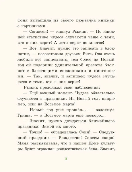 Рождественский Бублик, или Как Хвостик чудо искала null - 3